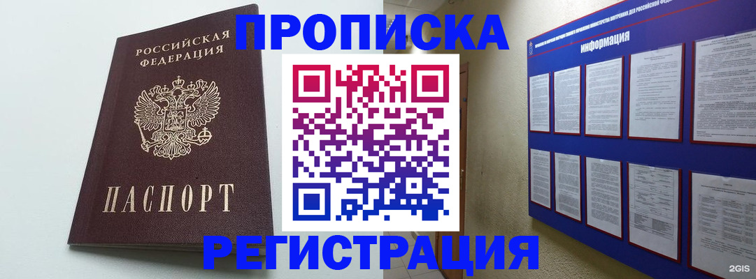 временная регистрация 2025 в Пущино