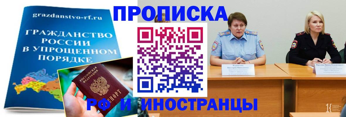 временная прописка в Пущино