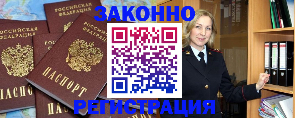 временная регистрация в квартире в Пущино